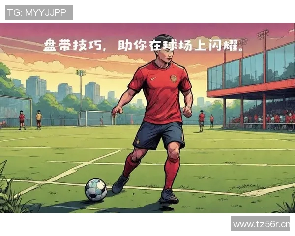 提升球场表现的五大足球技巧训练方法助你成为技术型球员